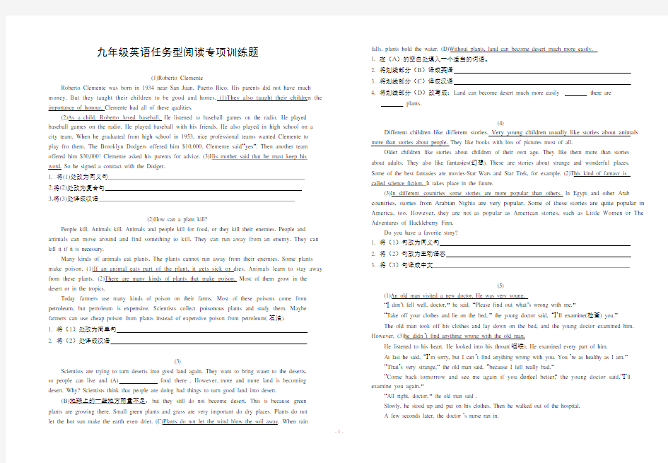 九年级英语任务型阅读专项训练题