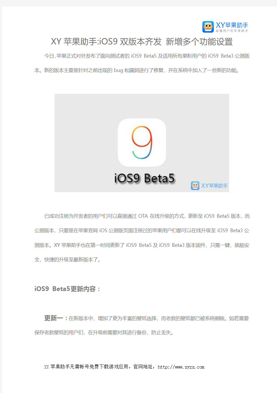 XY苹果助手：iOS9双版本齐发 新增多个功能设置