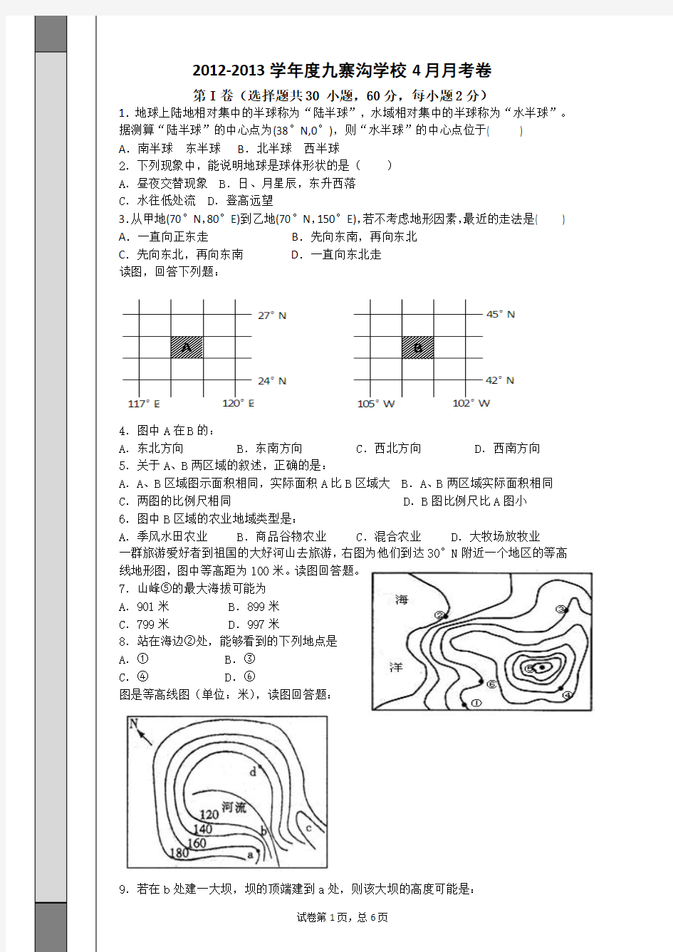 世界区域地理综合练习题