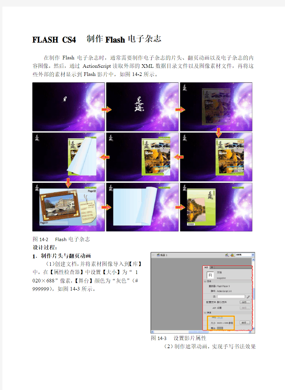 FLASH CS4  制作Flash电子杂志