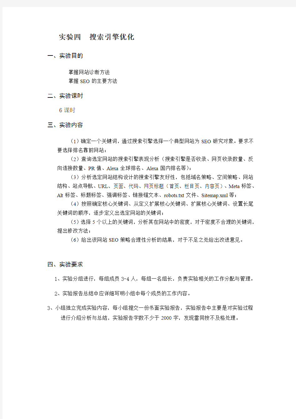 网上创业 实验四  搜索引擎优化