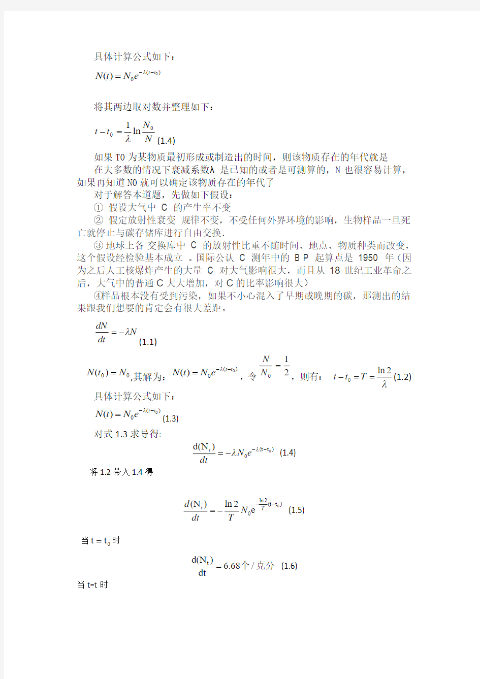 数学建模作业1