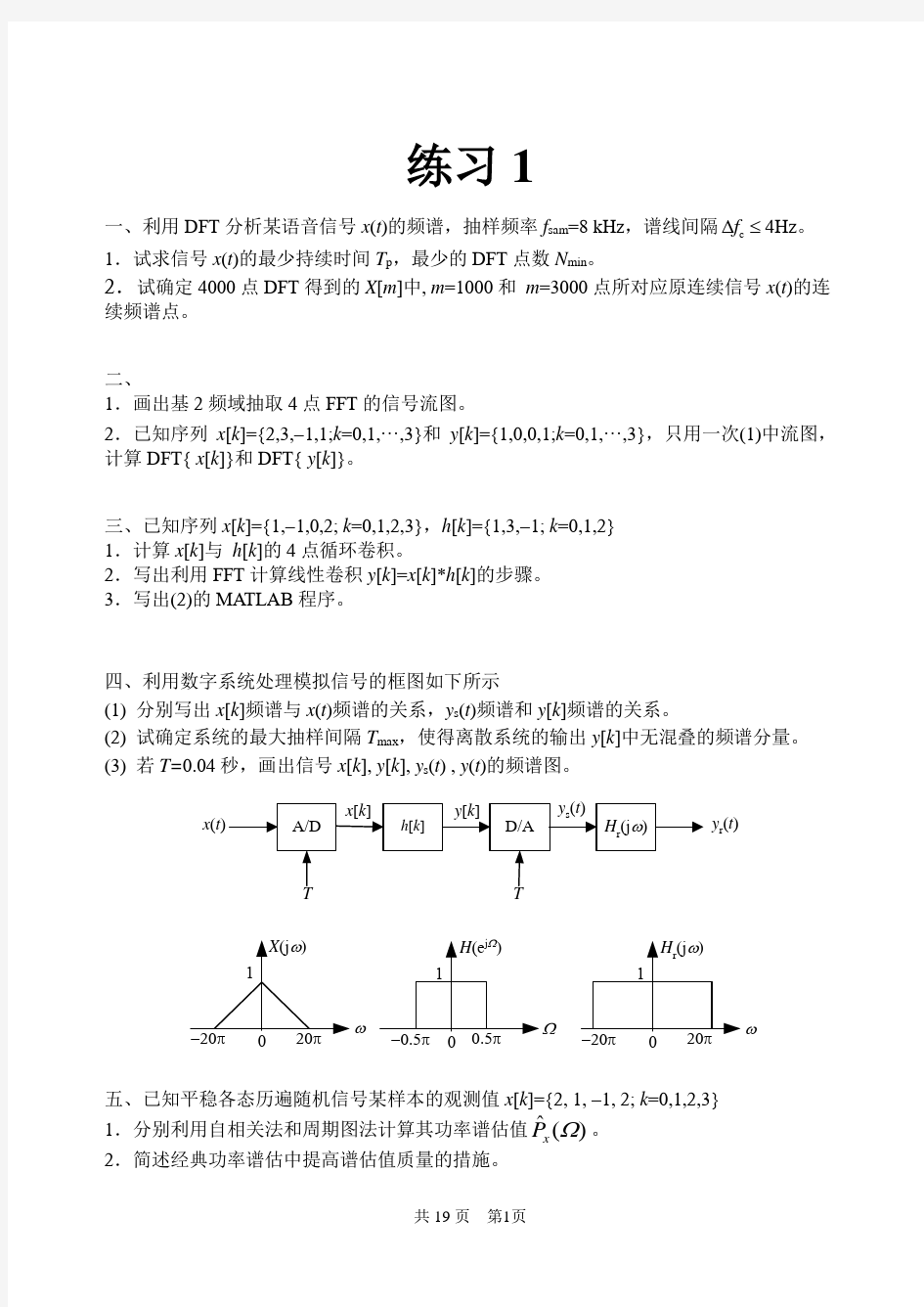 数字信号处理期末考题