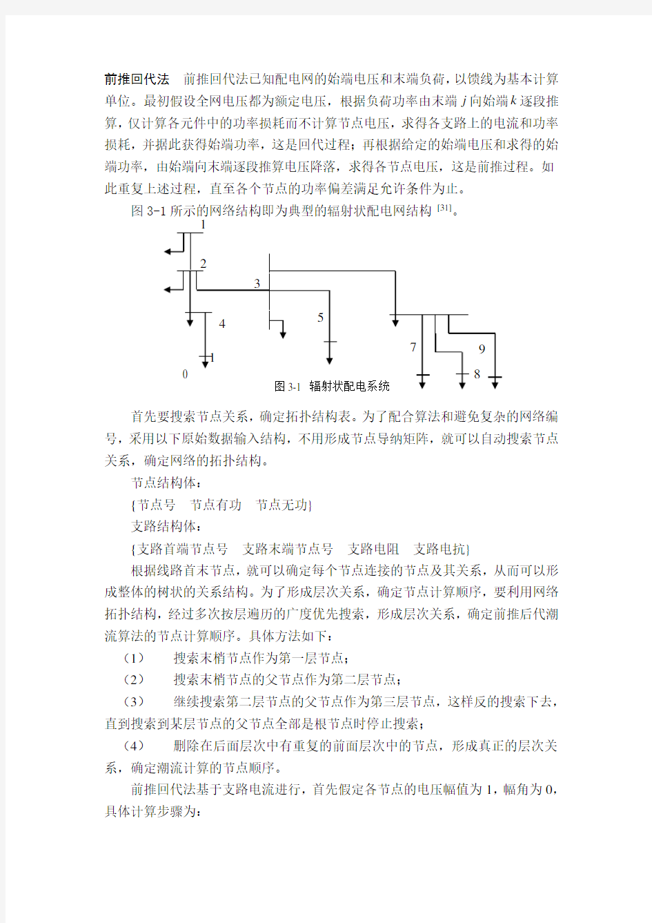 前推回代法介绍