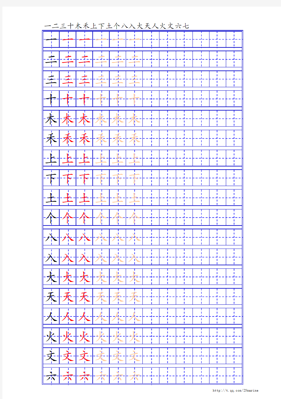 人教版小学语文一年级上册生字表二【二会字描红本】