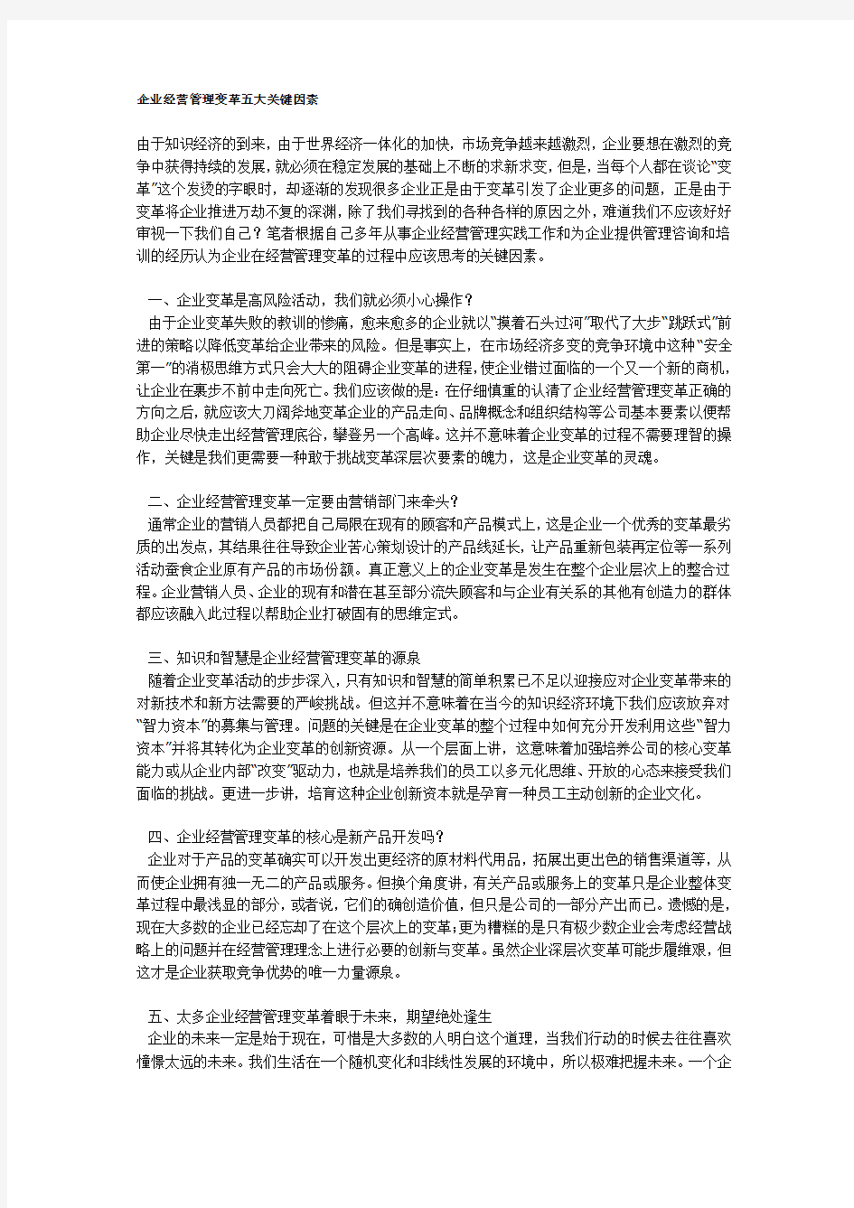 赵虤企业经营管理变革五大关键因素