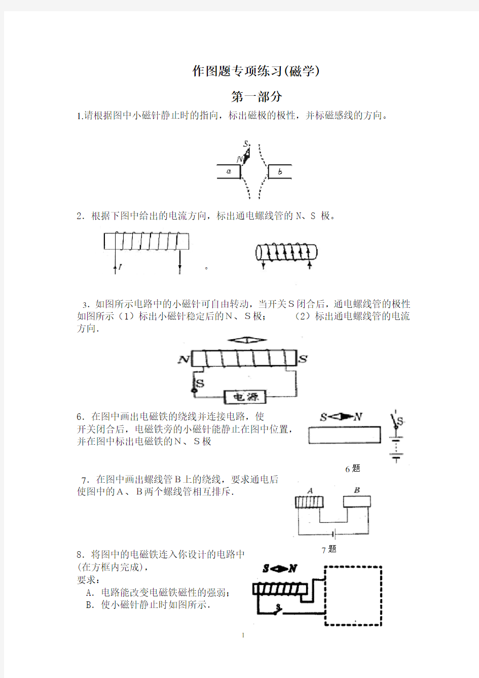 作图题专项练习(电磁学)