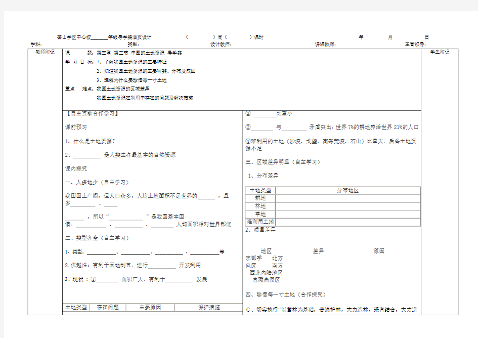 《中国的土地资源》 导学案