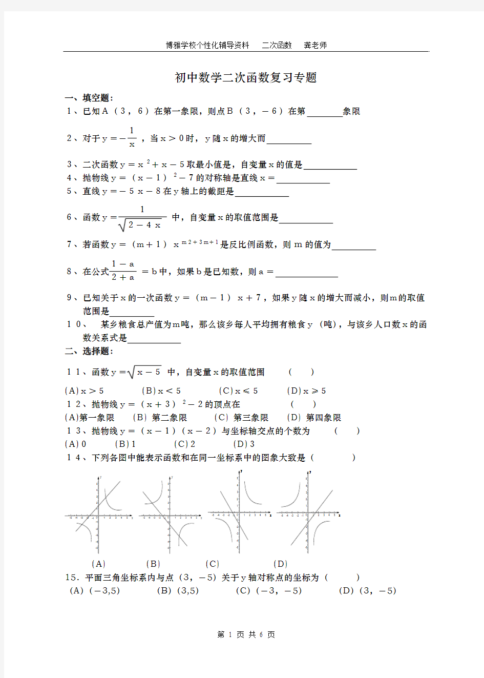 初中数学二次函数复习专题