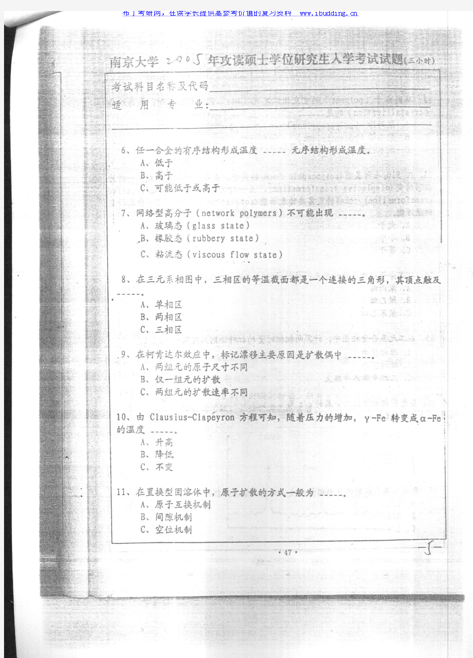 南京大学 2005年材料物理基础(B) 考研真题及答案
