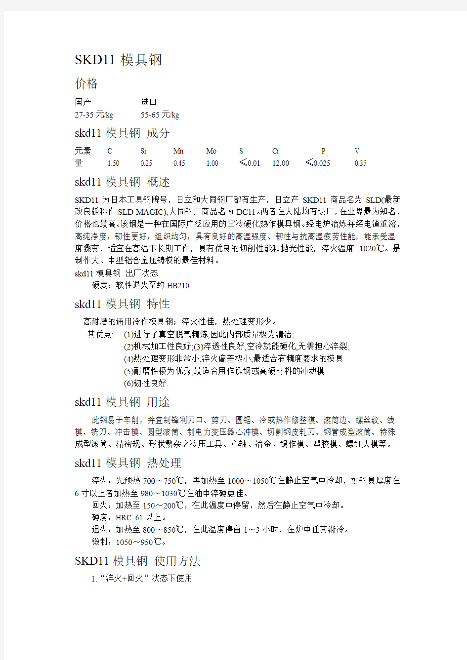 常用模具钢价格及用途