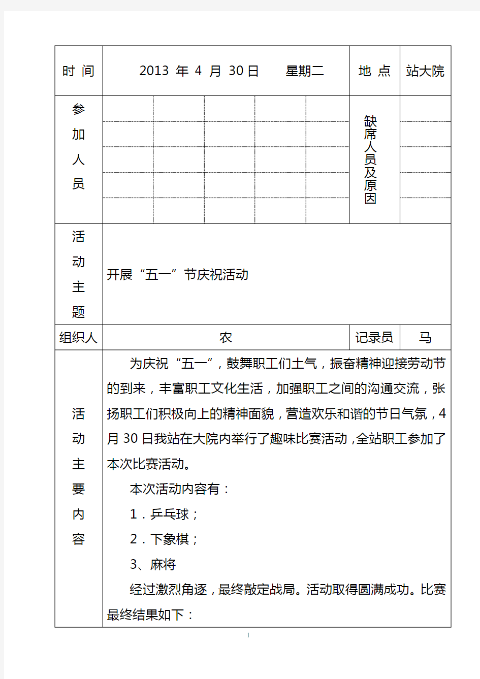 工会开展文体活动记录本