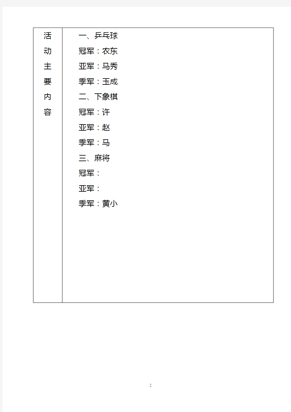 工会开展文体活动记录本