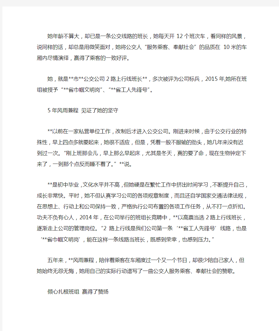 公交车司机个人先进事迹