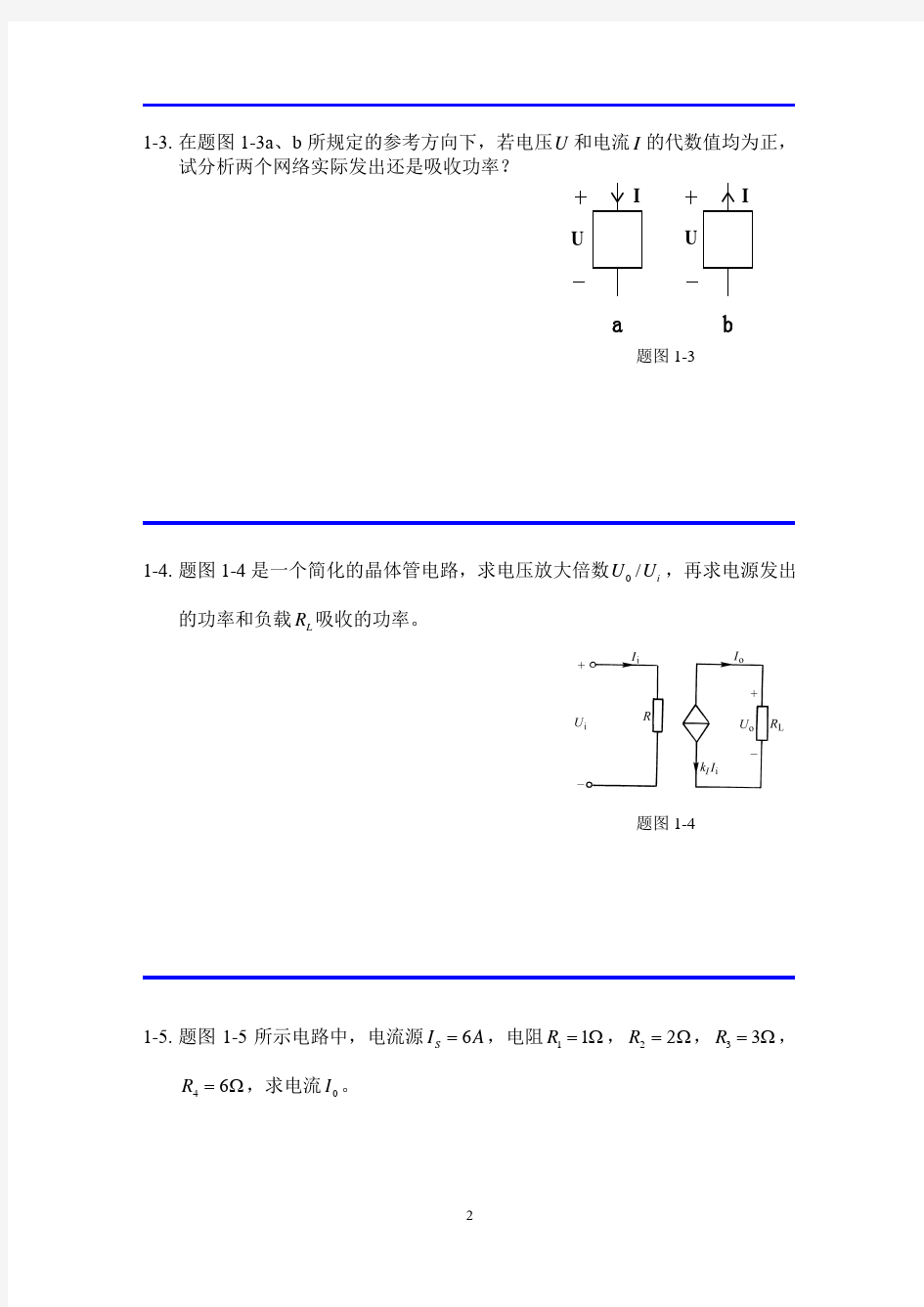 电路原理离线作业 (1)