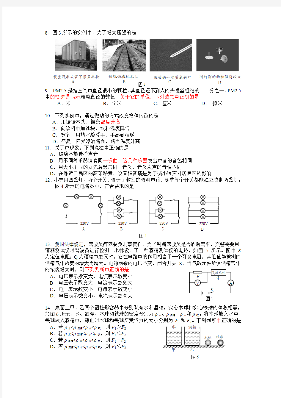 2014年北京市中考物理试题及答案