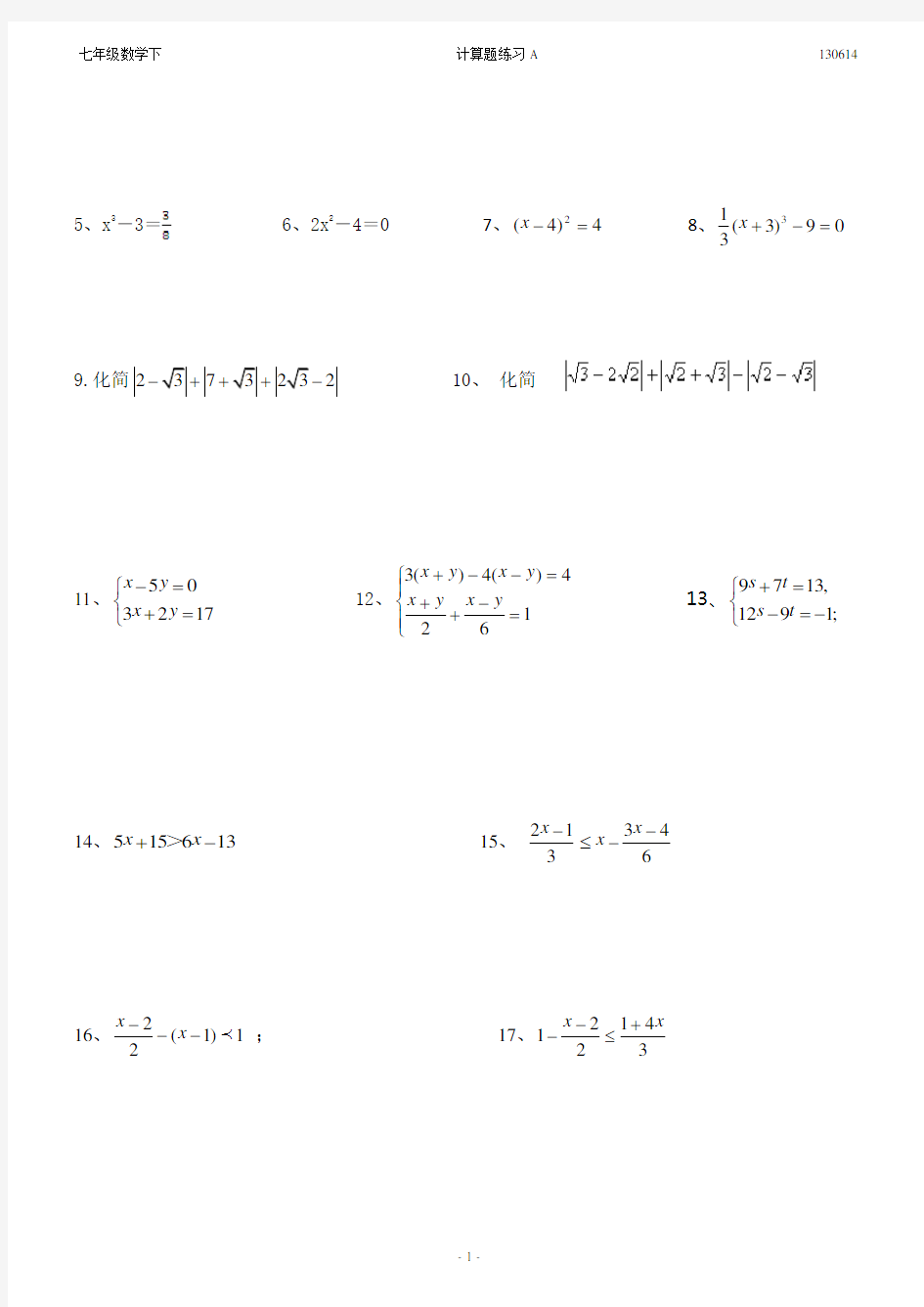 人教版七年级数学下册计算题练习 (1)