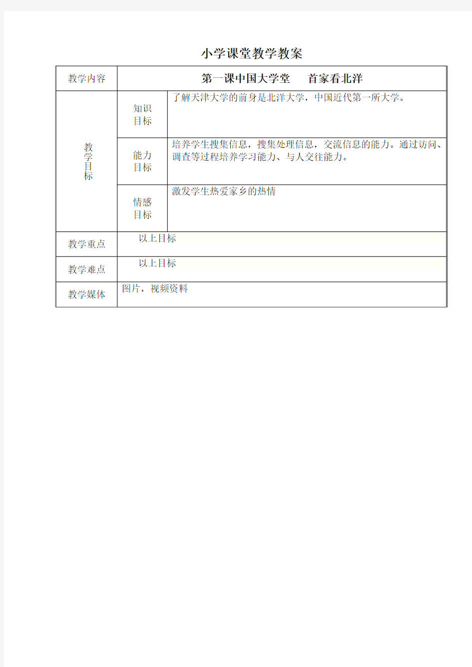 五年级《天津与世界》下册教案1