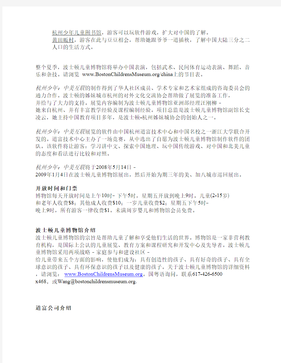 杭州少年：中美互联 道富公司和美国人文基金会赞助