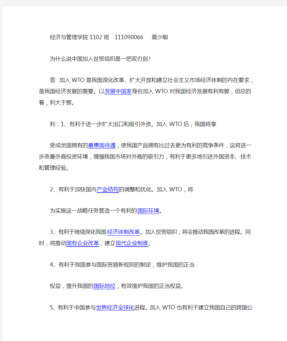 为什么说中国加入世贸组织是一把双刃剑