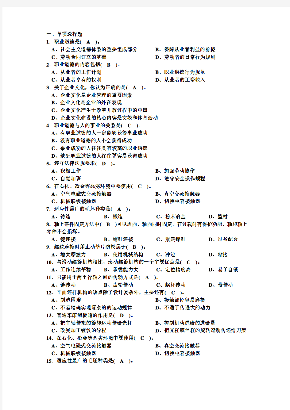 数控高级车工理论试题(含答案)