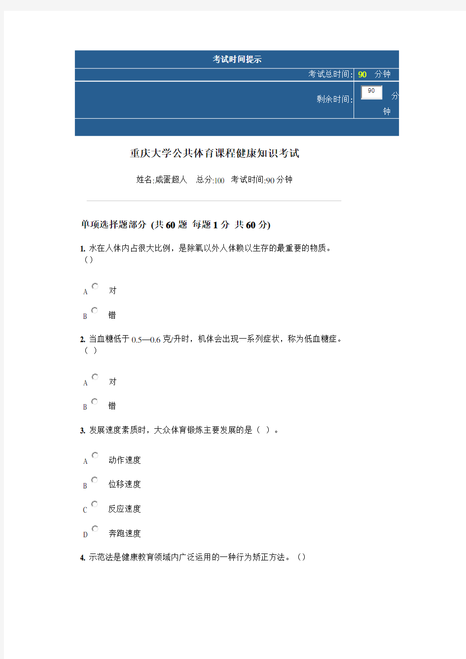 重庆大学体育健康考试卷子
