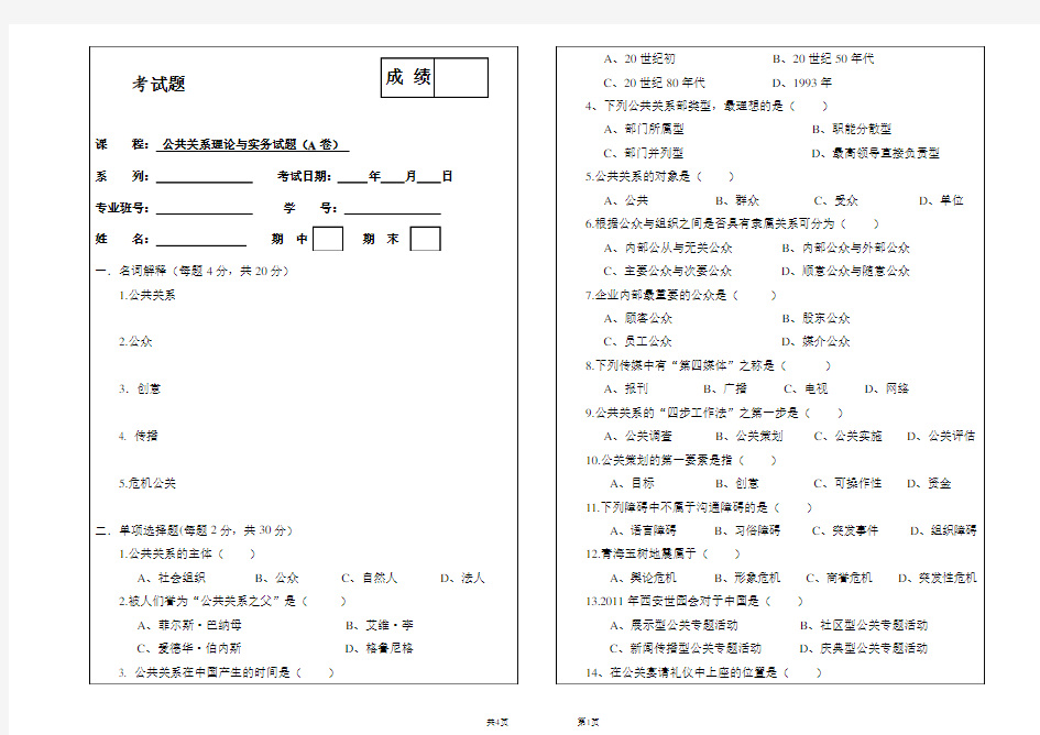 公共关系理论与实务试题及答案A卷