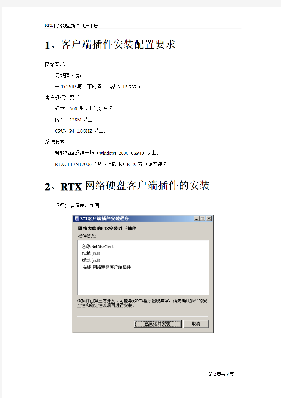 RTX腾讯通网络硬盘使用方法