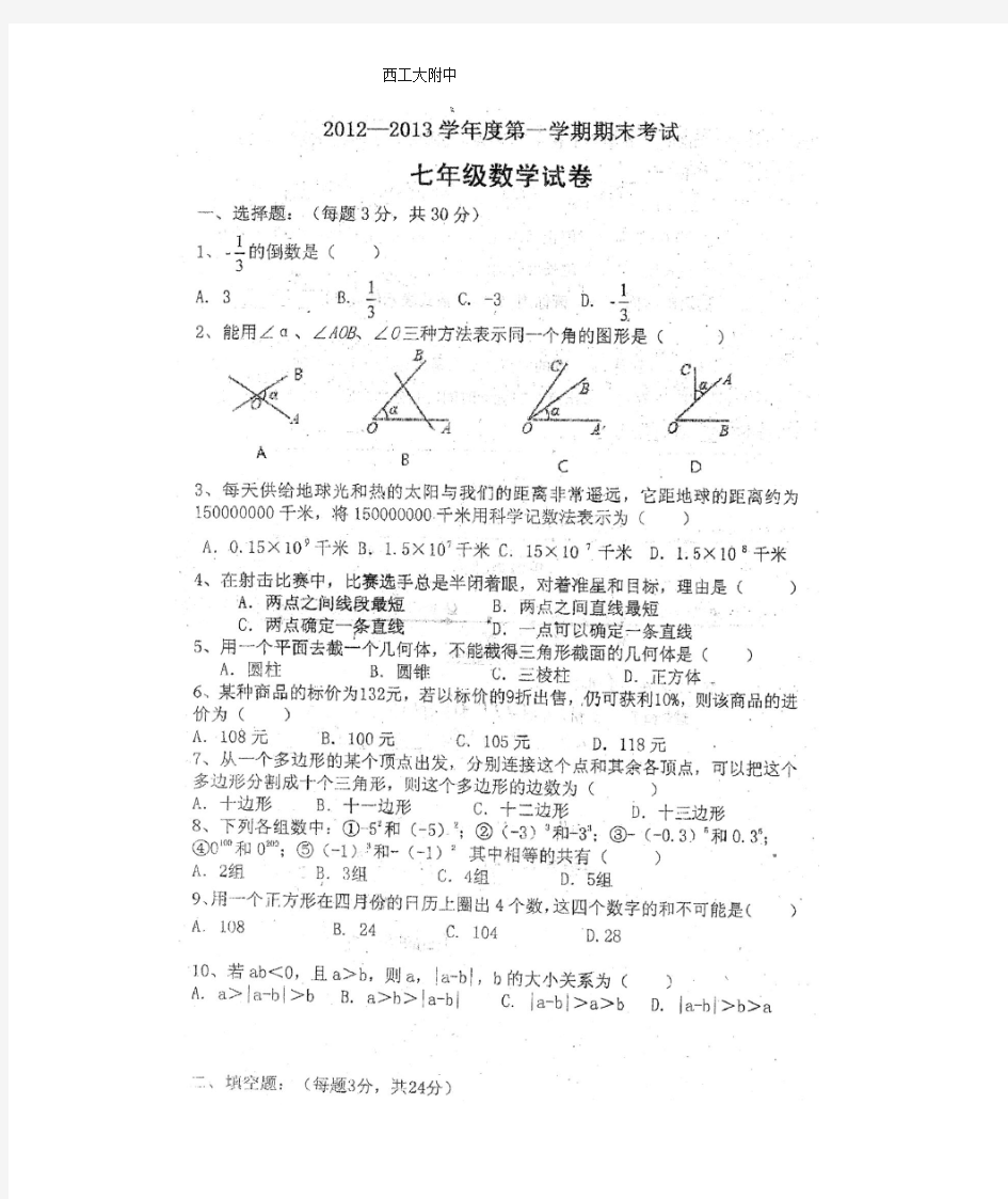 西工大附中七年级数学上期末