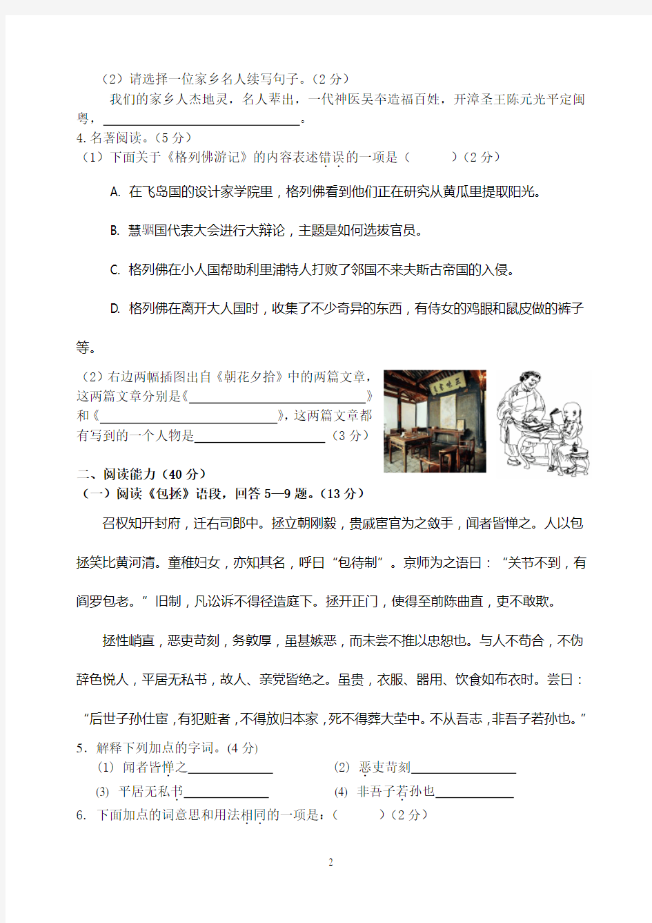 七年级下册语文期末考试卷 - 漳州市教育局---首页