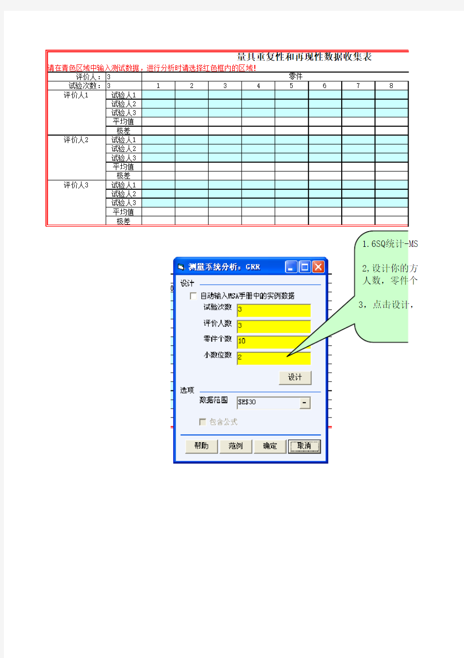 msa测量系统分析教学案例