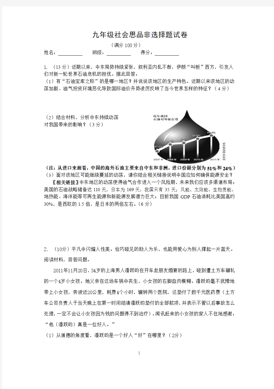 九年级社会思品非选择题试卷(含答案)