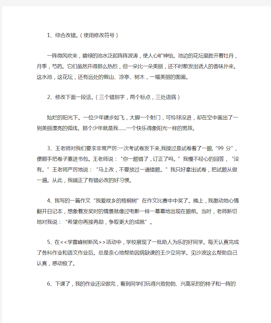 小学生病段修改练习