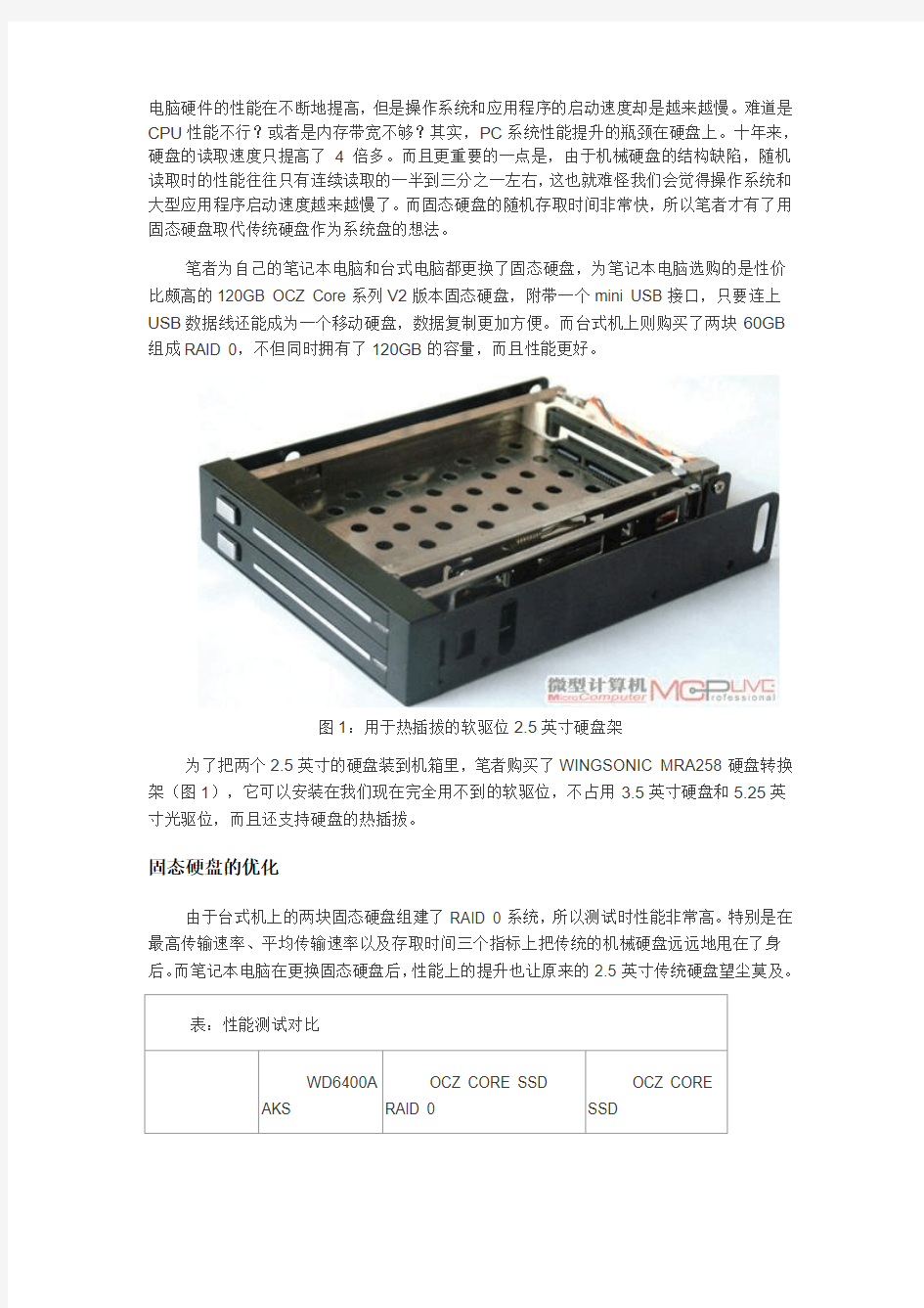 固态硬盘做系统盘的优化设置