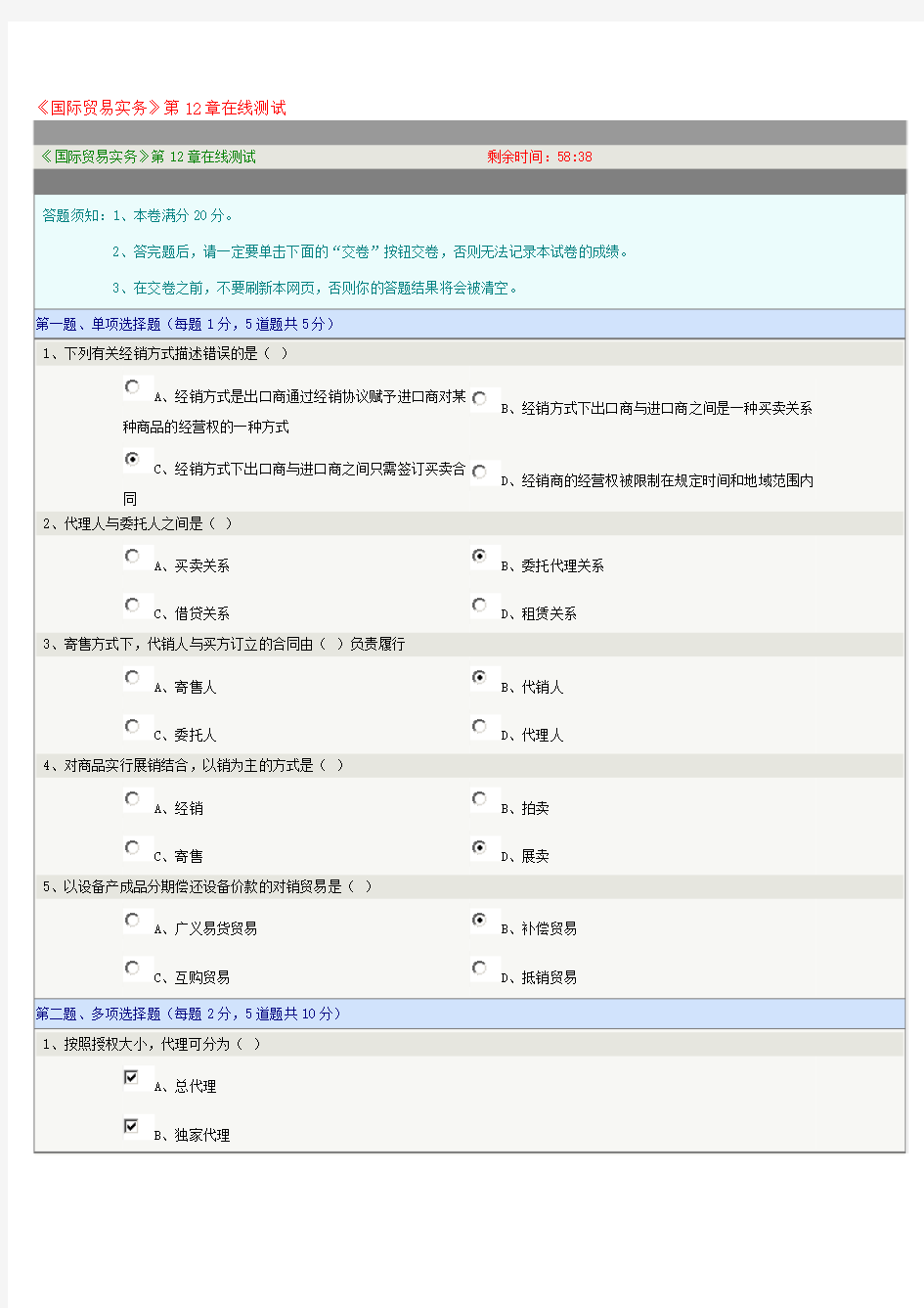 《国际贸易实务》第12章在线测试