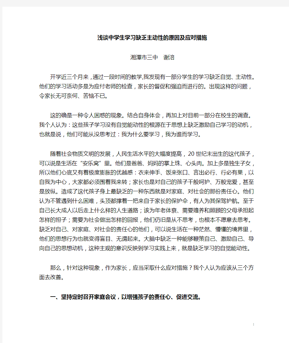 孩子学习缺乏主动性的原因及应对措施