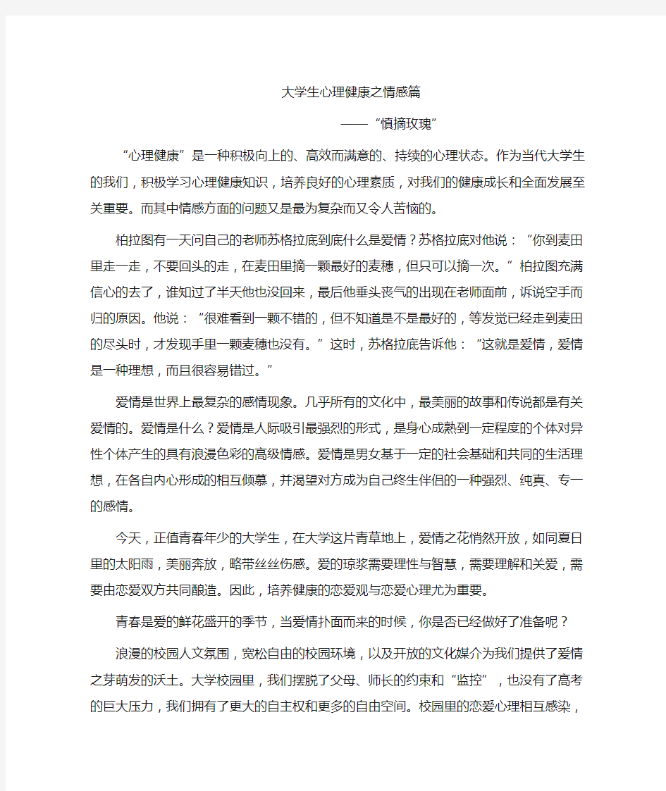 大学生心理健康情感篇