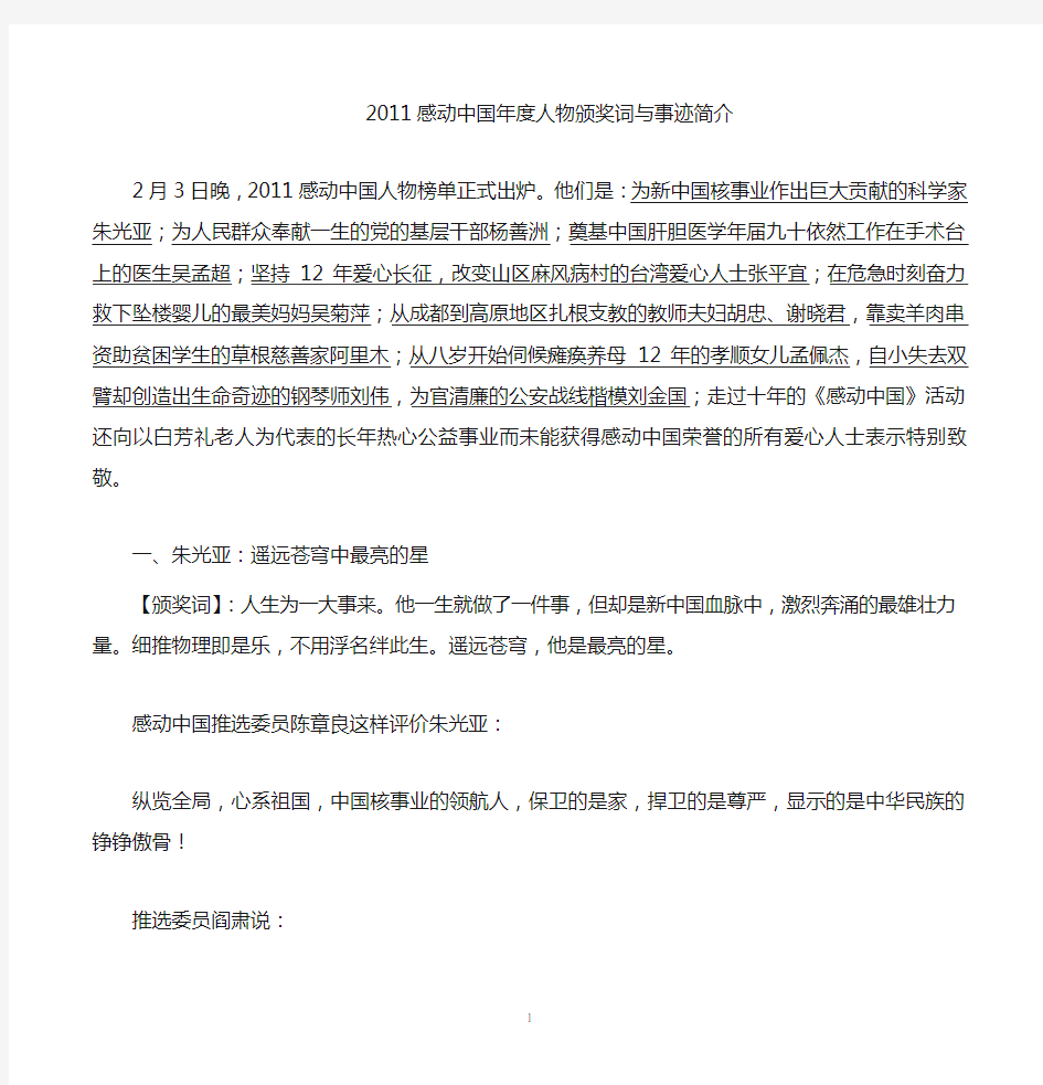 2012感动中国年度人物颁奖词与事迹简介