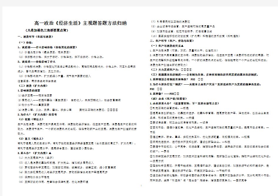 经济生活主观题答题方法归纳