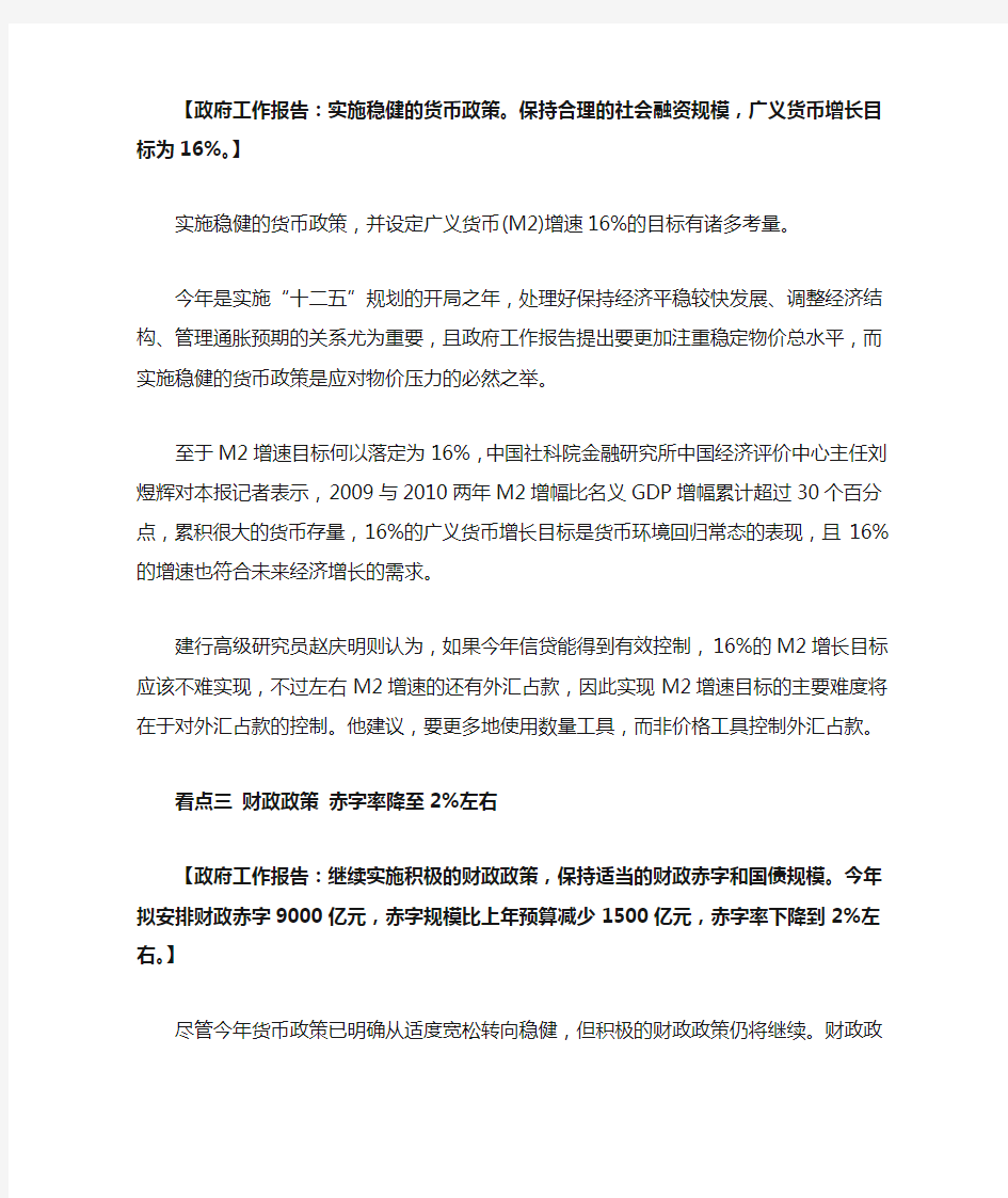 我对两会的看法