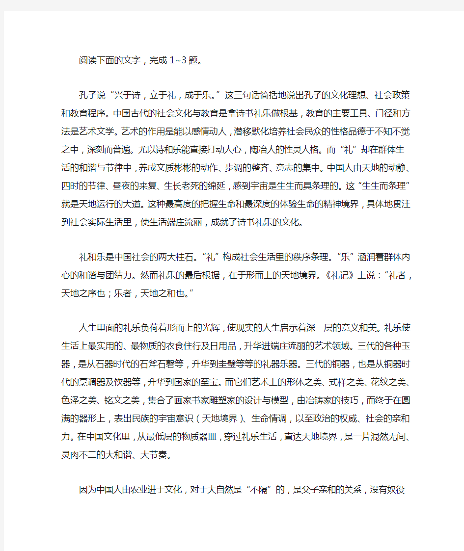 孔子说“兴于诗,立于礼,成于乐...阅读附答案