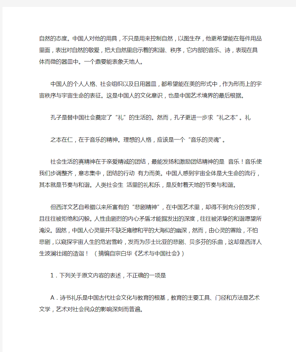 孔子说“兴于诗,立于礼,成于乐...阅读附答案