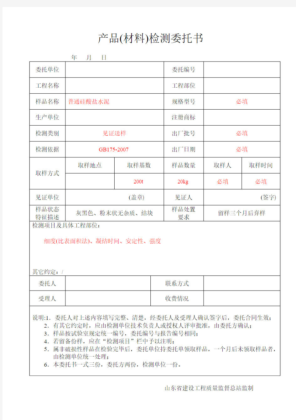 委托单样本详细