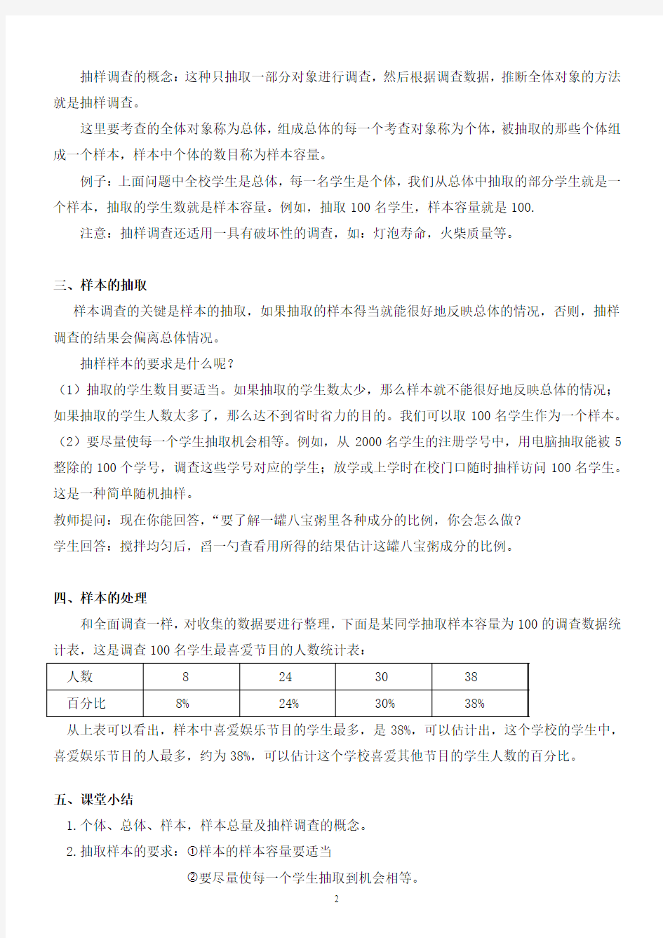 统计学教学反思