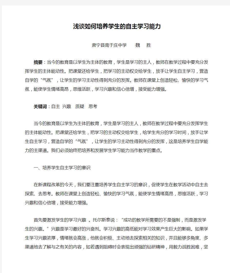 浅谈如何培养学生的自主学习能力