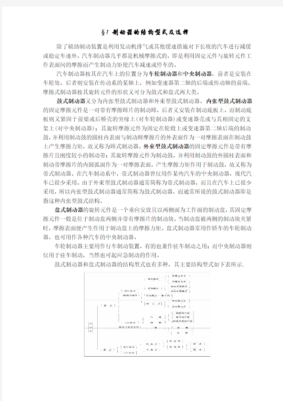 制动器的结构形式及选择