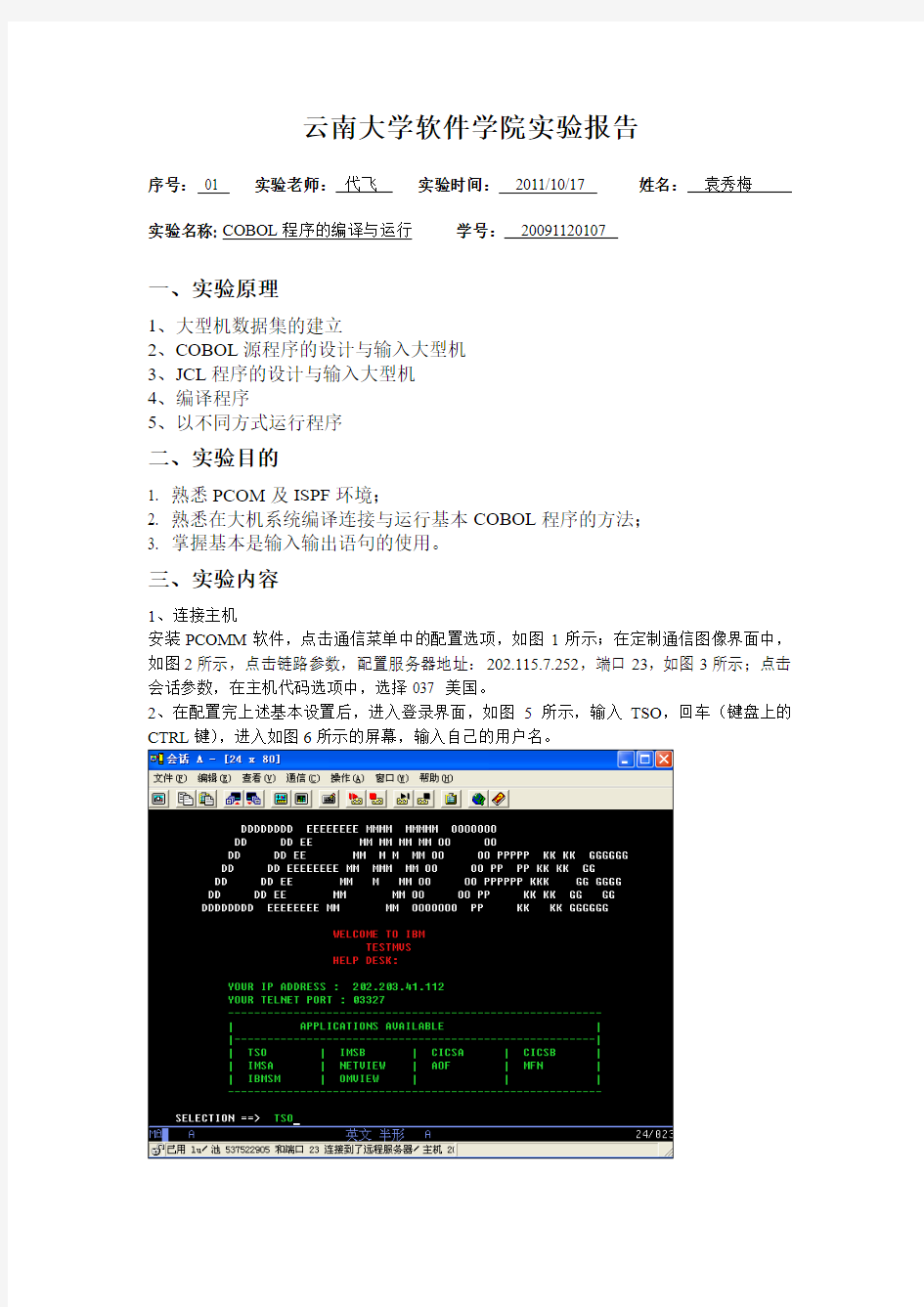 云南大学软件学院实验报告