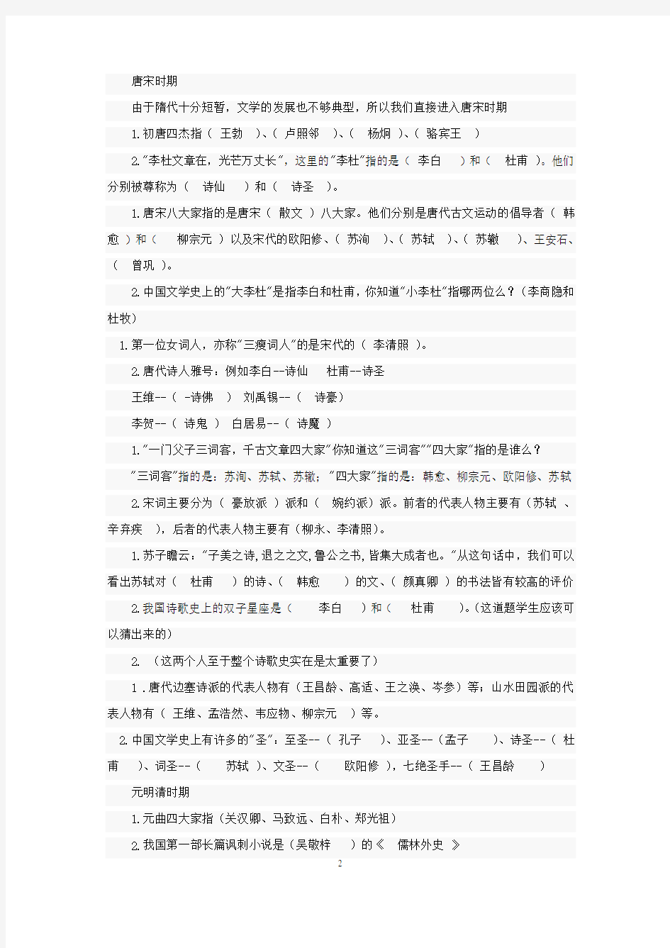 小学生必备文学常识积累试卷-附有答案