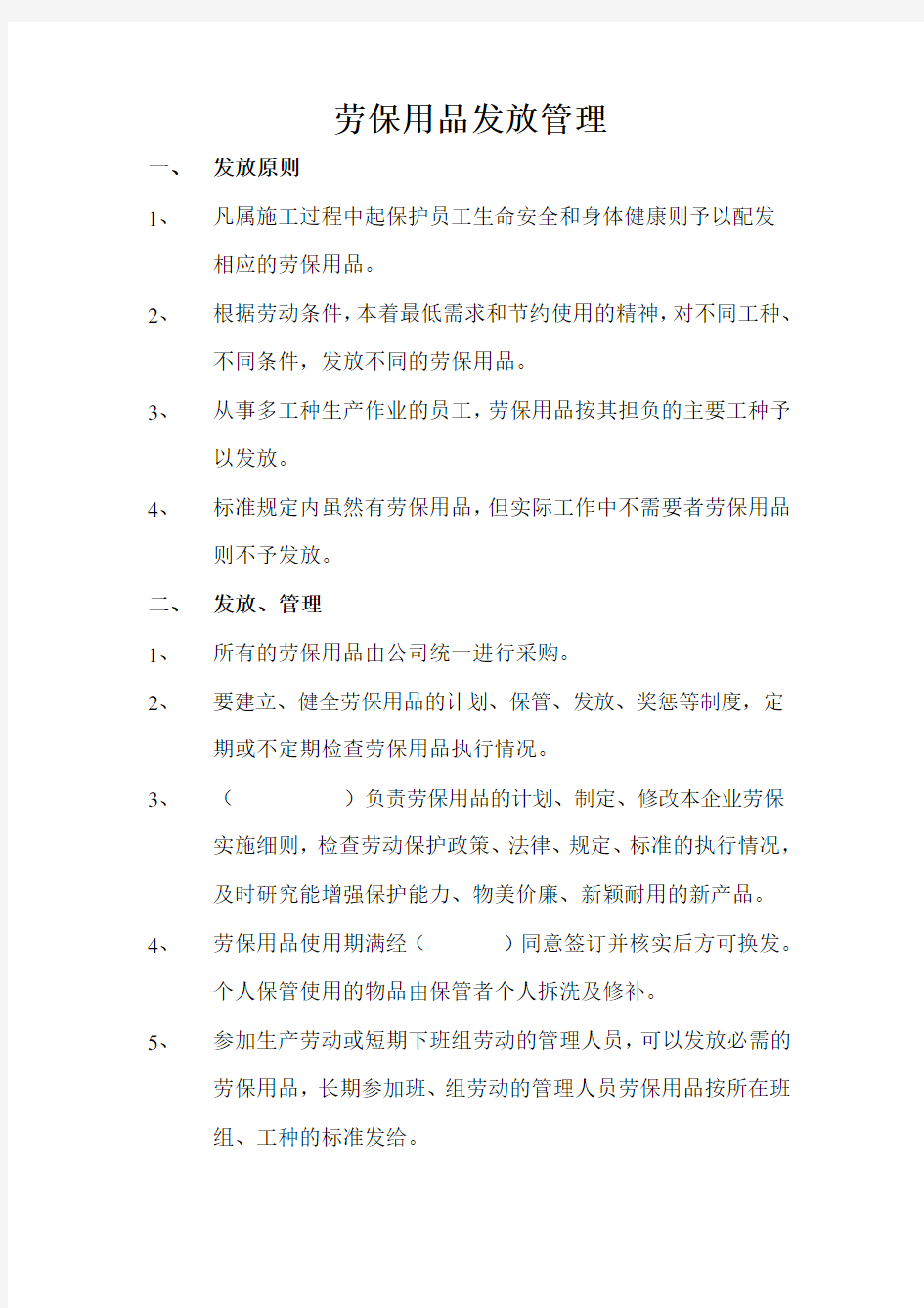 劳保用品发放表格及管理