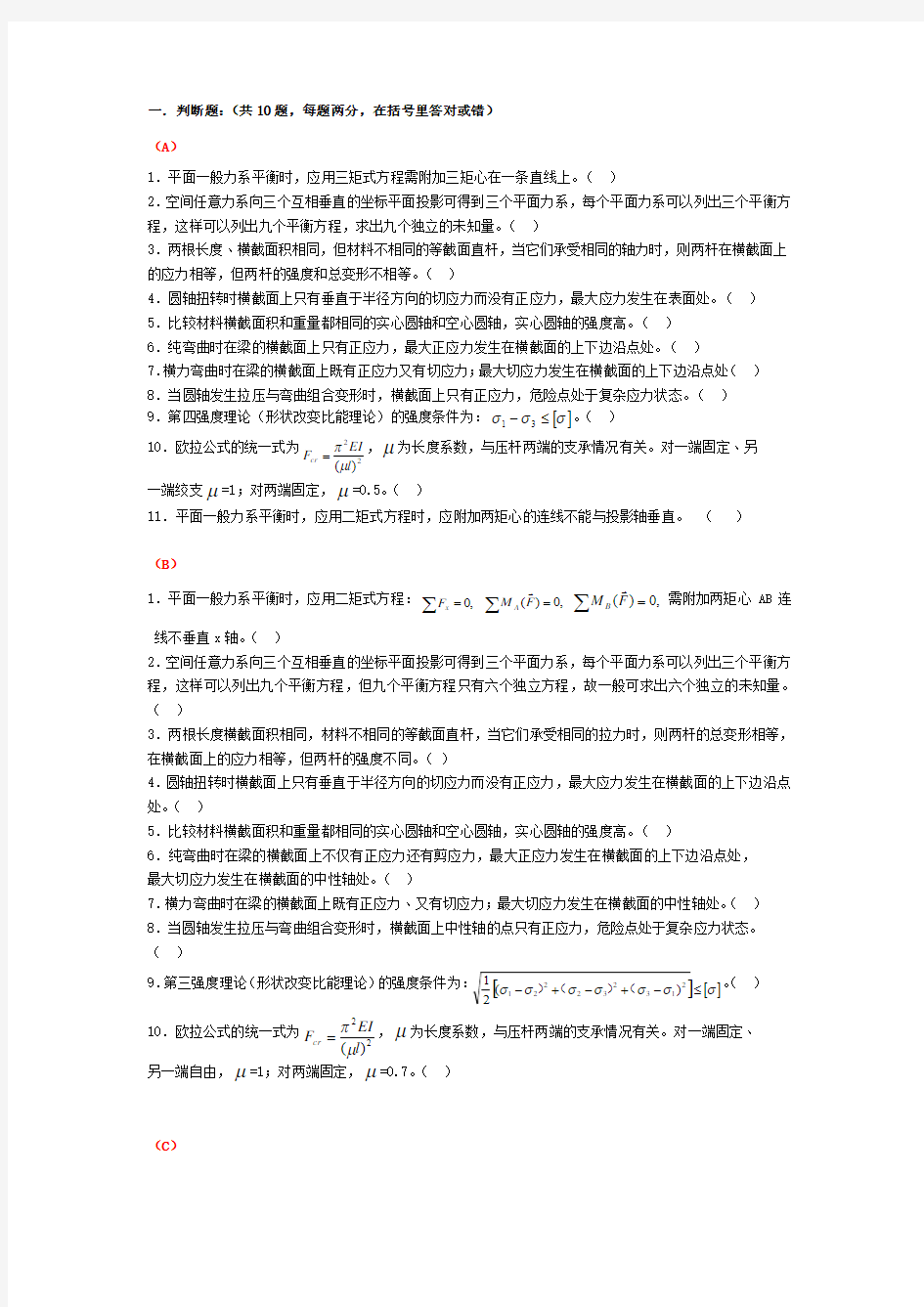 武汉纺织大学 材料力学 期末总复习题